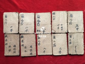 民国28年皮影戏唱词抄本<镇冤塔>1至10本全（十本厚7.8厘米，第十本最后，有抄写者题记，二月初七灯下抄完）