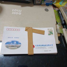 8O分邮资信封45个