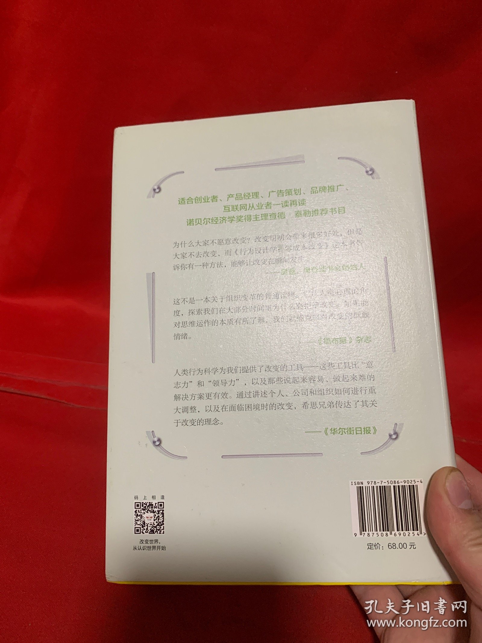 行为设计学：零成本改变