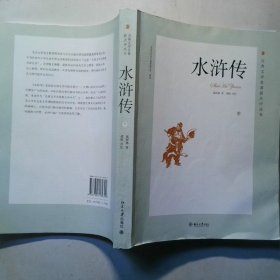 水浒传  下