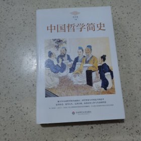 中国哲学简史