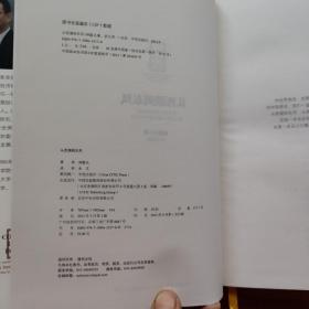 从西潮到东风（林毅夫  著）精装