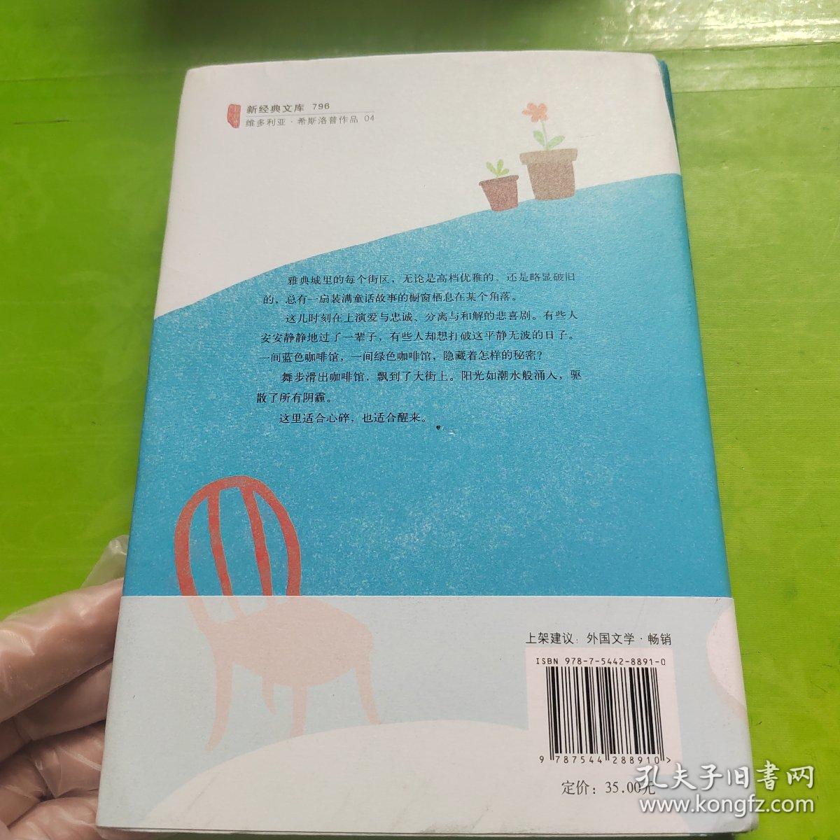 蓝色咖啡馆和绿色咖啡馆