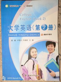 大学英语:第2册