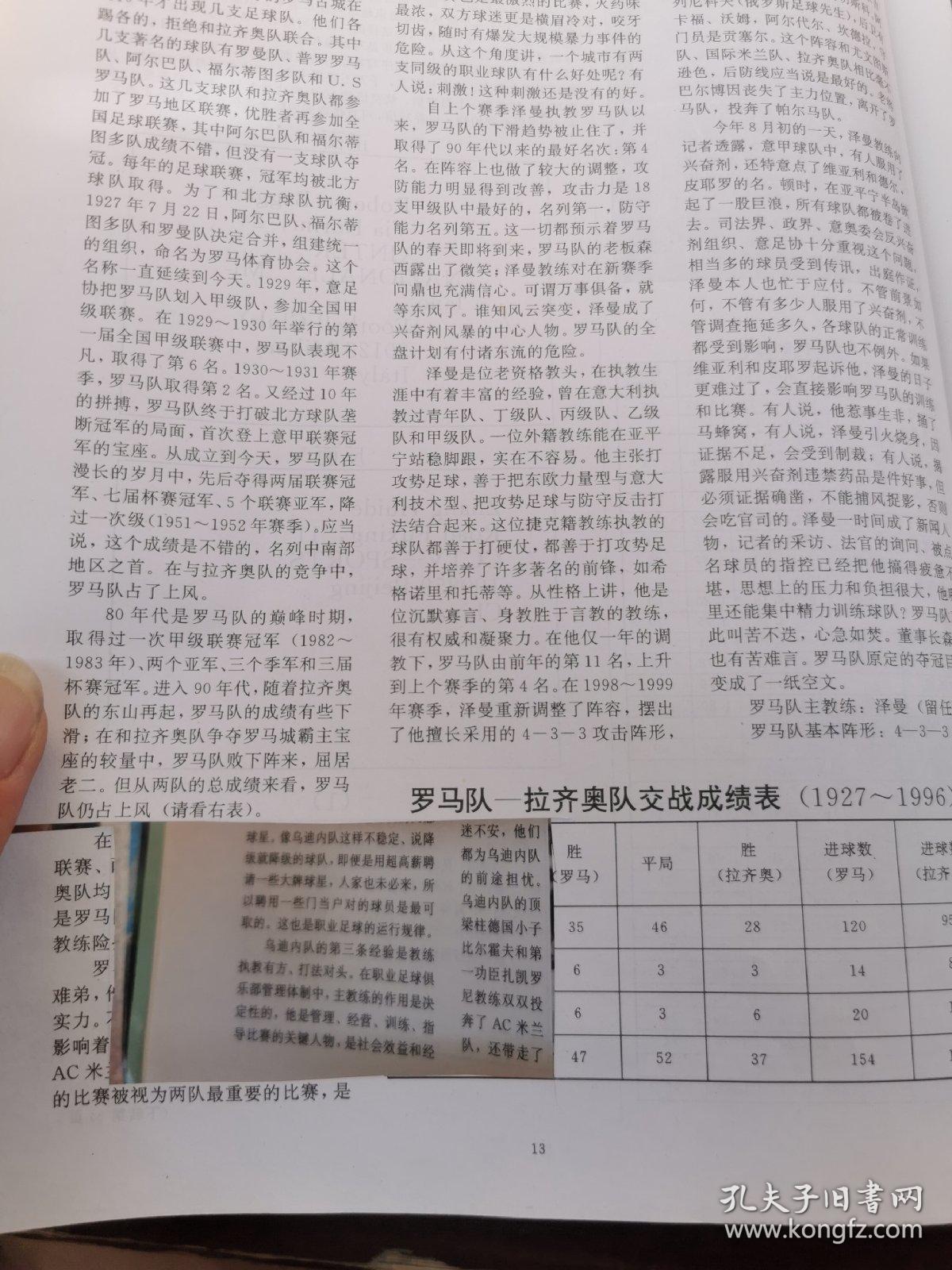 98-99意大利足球甲级联赛收视指南.98-99德国足球甲级联赛收视指南（正版现货，内页无字迹划线）