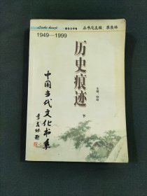 历史痕迹