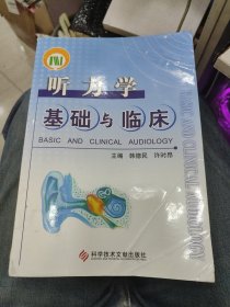 听力学基础与临床c30