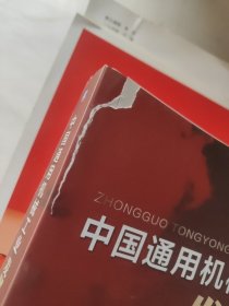 中国通用机械工业发展史