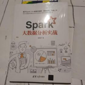 Spark大数据分析实战