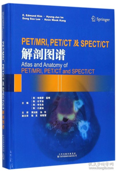 PET/MRI, PET/CT及SPECT/CT解剖图谱