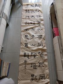 书法家刘国玺书法一幅 参展作品