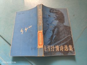 海涅抒情诗选集