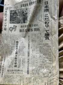 日文报纸 日本经济新闻