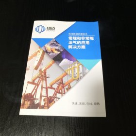 纽迈 低场核磁共振技术 常规和非常规油气的应用解决方案