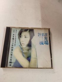 CD 许茹芸 日光机场