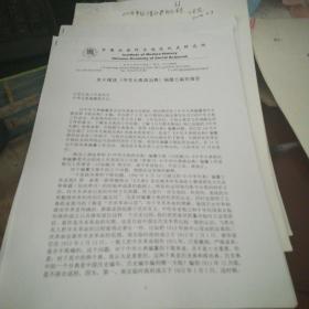 中国社会科学院学部委员，兼任国务院学位委员会委员兼历史学科评议组召集人;曾任中国史学会副会长张海鹏签名写给中华大典的一封信2页以及中华大典政治分典编篡方案4页共6页