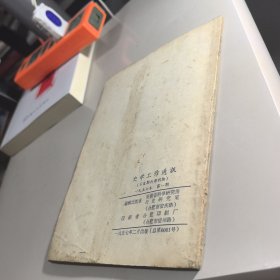 史学工作通讯（1957.1创刊号）