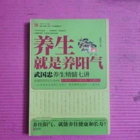 养生就是养阳气 【482号】