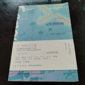 读者·校园版 记忆的折痕