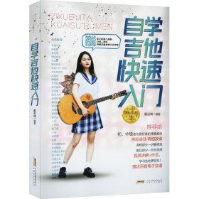 自学吉他快速入门