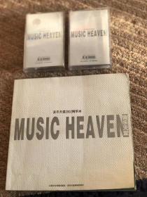 音乐天堂2002精华本 MUSIC HEAVEN（精华本+磁带两本）