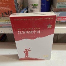 红星照耀中国少年版（套装全3册）八年级上册统编语文指定推荐必读书目，官方授权，轻松读懂中国近代史，学会坚强，勇敢，乐观