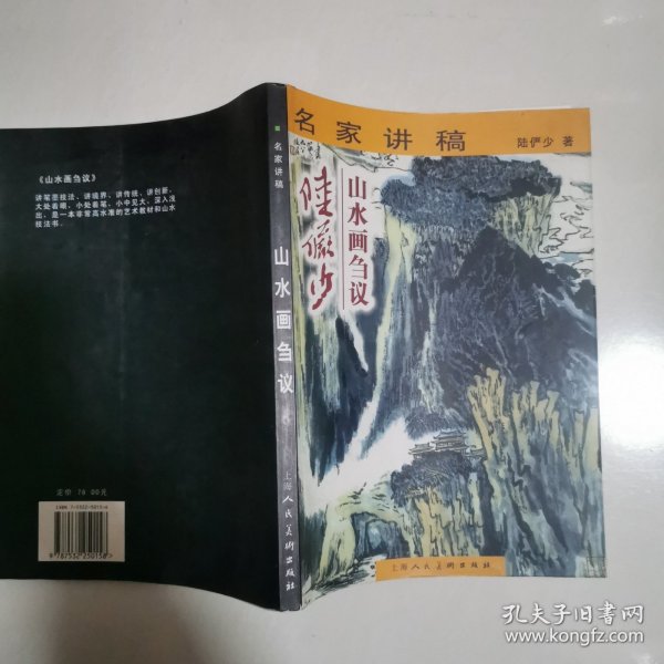 陆俨少山水画刍议