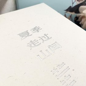 夏季走过山间（精装典藏版，20世纪自然美文开道者，外国版《徐霞客游记》。去有风的地方，治愈我心）