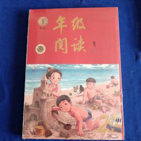 新版年级阅读二年级下册小学生部编版语文阅读理解专项训练2下同步教材辅导资料