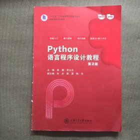 Python 语言程序设计第二版