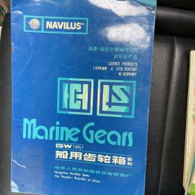 NAVILUS船用齿轮箱
