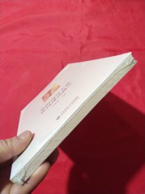 党建科学化丛书：党的领导干部作风建设研究【未拆封】