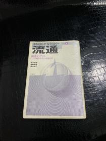 日本のビッグインダストリ- 流通5