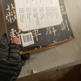历代碑帖精粹·唐：欧阳询九成宫醴泉铭（特价破损如图）