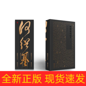 何绍基日记（全四册）
