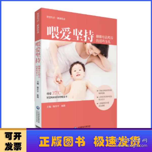 喂爱坚持：聊聊母乳喂养的那些事儿（智慧生活·健康饮食）