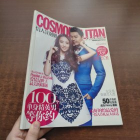 时尚COSMOPOLITAN 情人节别册 2014年（封面人物：佟丽娅&陈思）100个单身精英男等你约