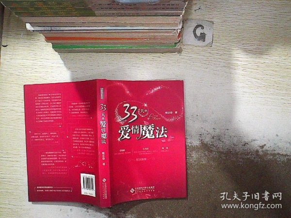 33天的爱情魔法