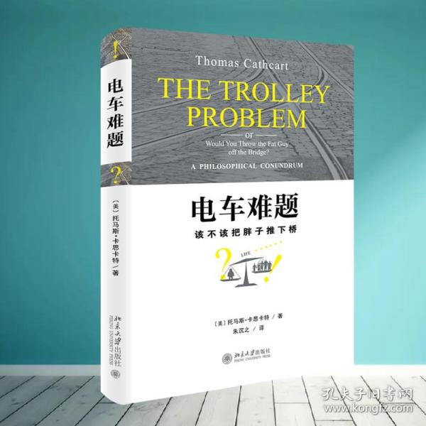 电车难题:该不该把胖子推下桥:the trolley problem or would you throw the fat guy off the bridge? a philosophical co
