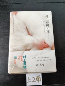 村上春树·猫：新华先锋-异文馆