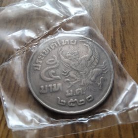 【满百包邮 佛系经典 泰国大钱币】大鹏金翅鸟（泰国）官方老硬币：1979年 老版 小乘佛教传说中的大鹏金翅鸟（泰迦楼罗王） 5泰铢——泰国老泰王年轻像