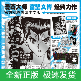 幽游白书：灵界侦探篇（全6册）