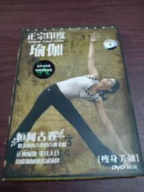 正宗印度瑜伽 DVD