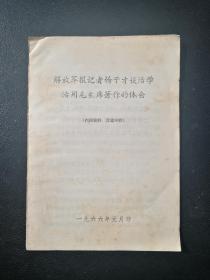 解放军报记者杨子才谈活学活用毛主席著作的体会nh