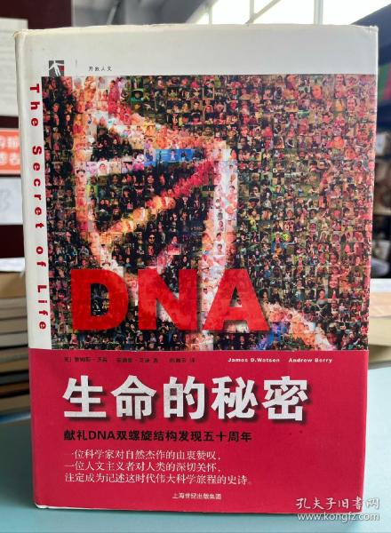 DNA：生命的秘密