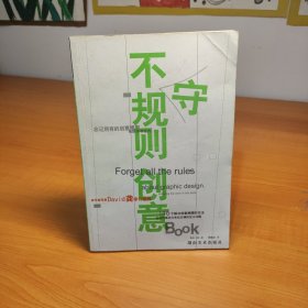 不守规则创意Book