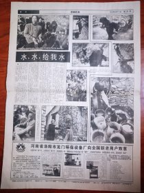 中国环境报1994年4月14日