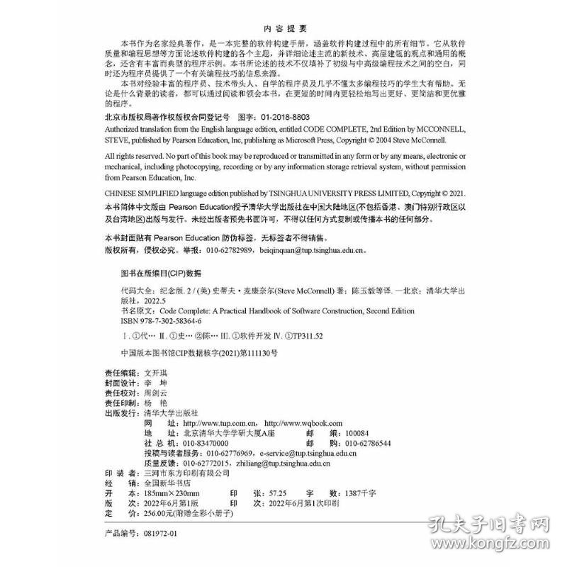 代码大全 2 纪念版