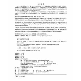 代码大全 2 纪念版