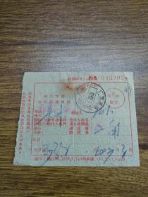 1962年县内电话长途话费收据（广东珠海唐家邮戳）~致香洲